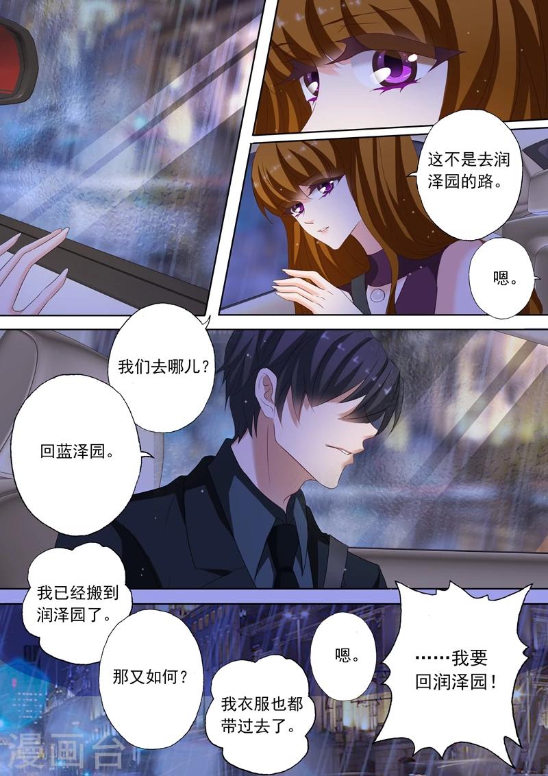 豪门天价前妻漫画,第187话 你不想搬，可以不搬1图