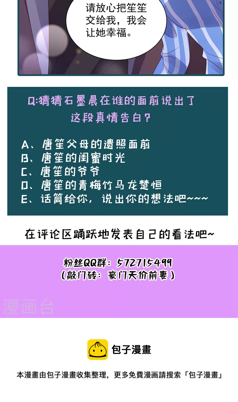豪门天价前妻漫画,第724话 凶手一直在我身边1图