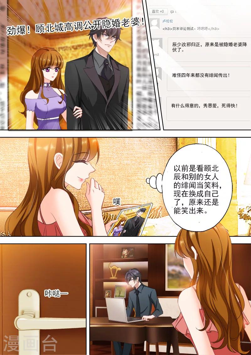 豪门天价前妻漫画,第322话 不许提离婚1图