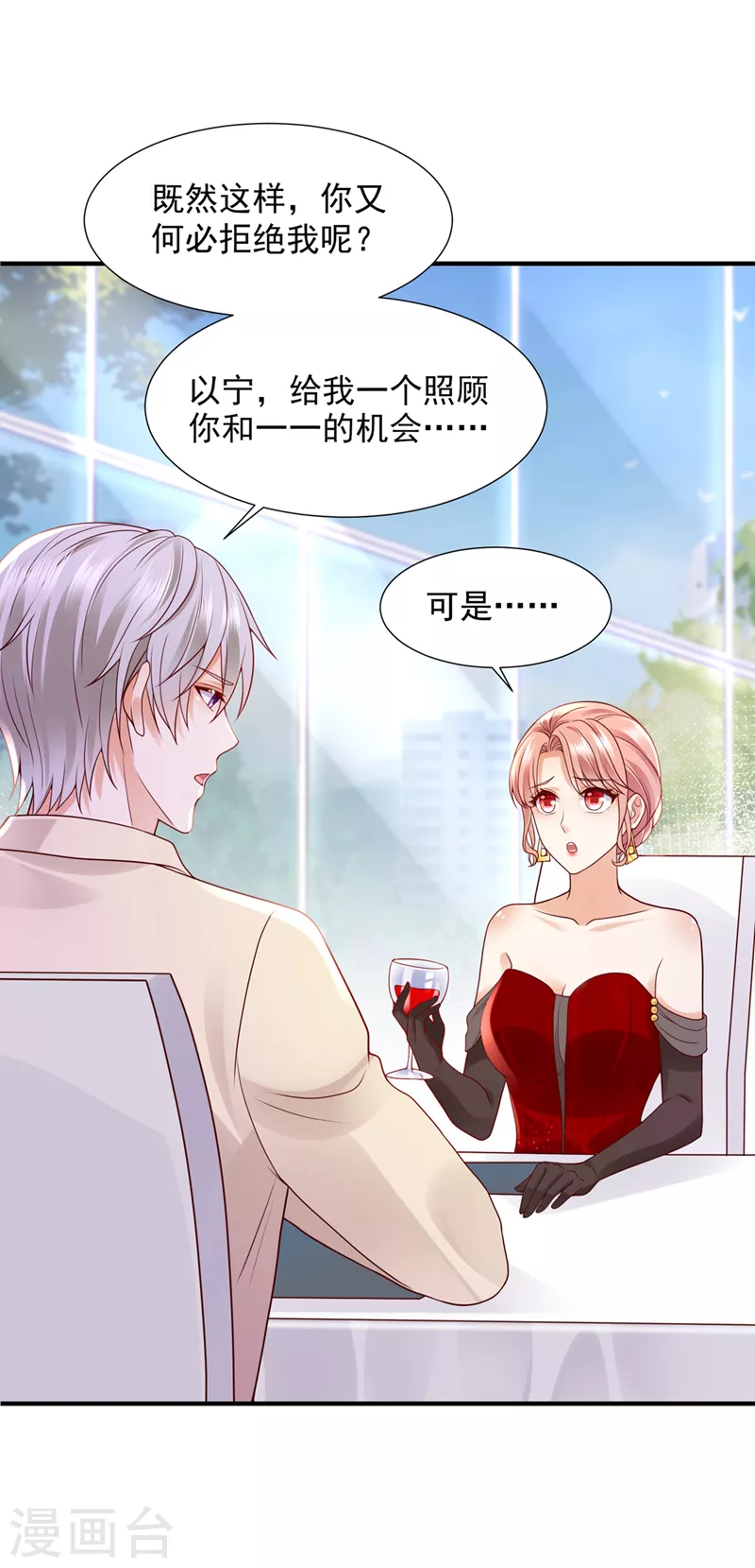 豪门天价前妻漫画下拉式奇妙漫画漫画,第792话 给我照顾你们的机会2图