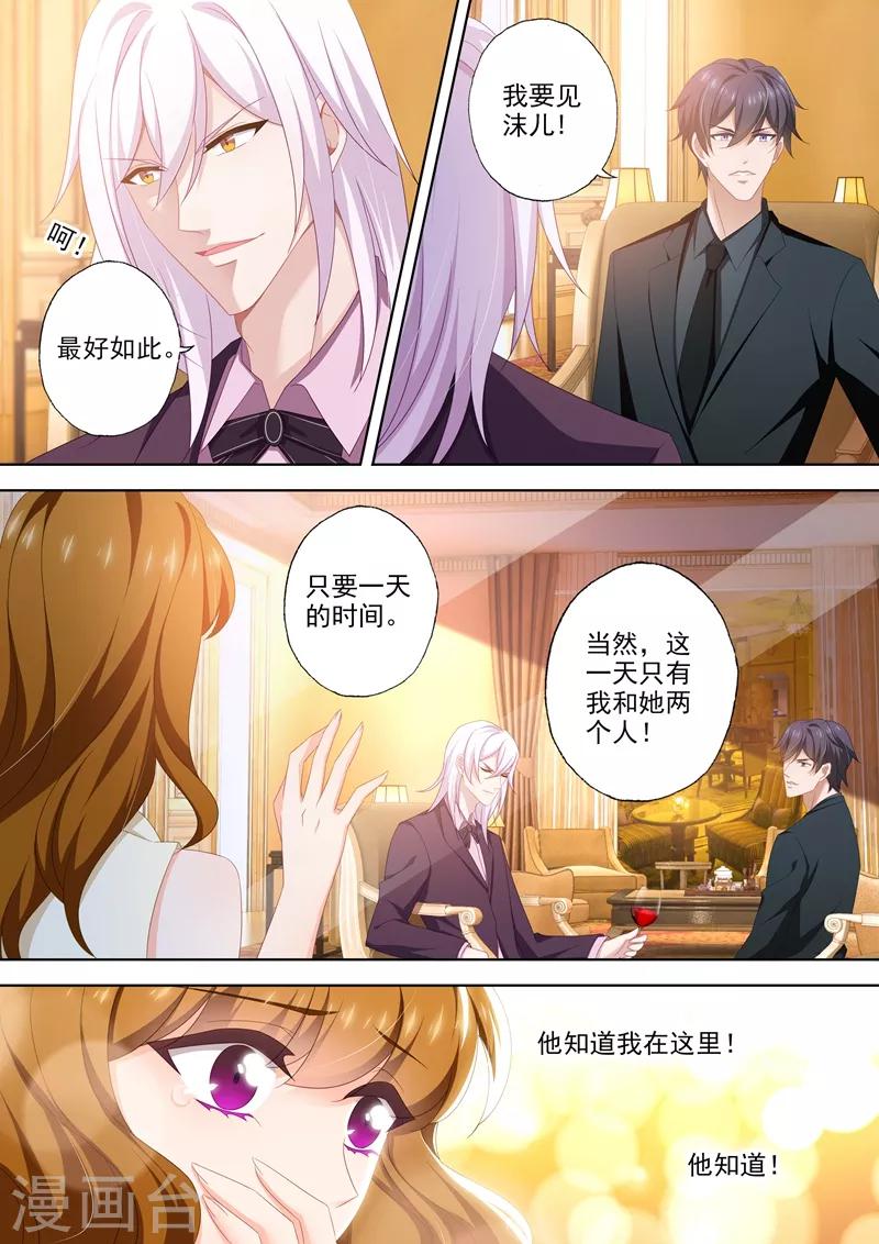 豪门天价前妻免费观看全集漫画,第457话 和阿辰的再次拥抱1图