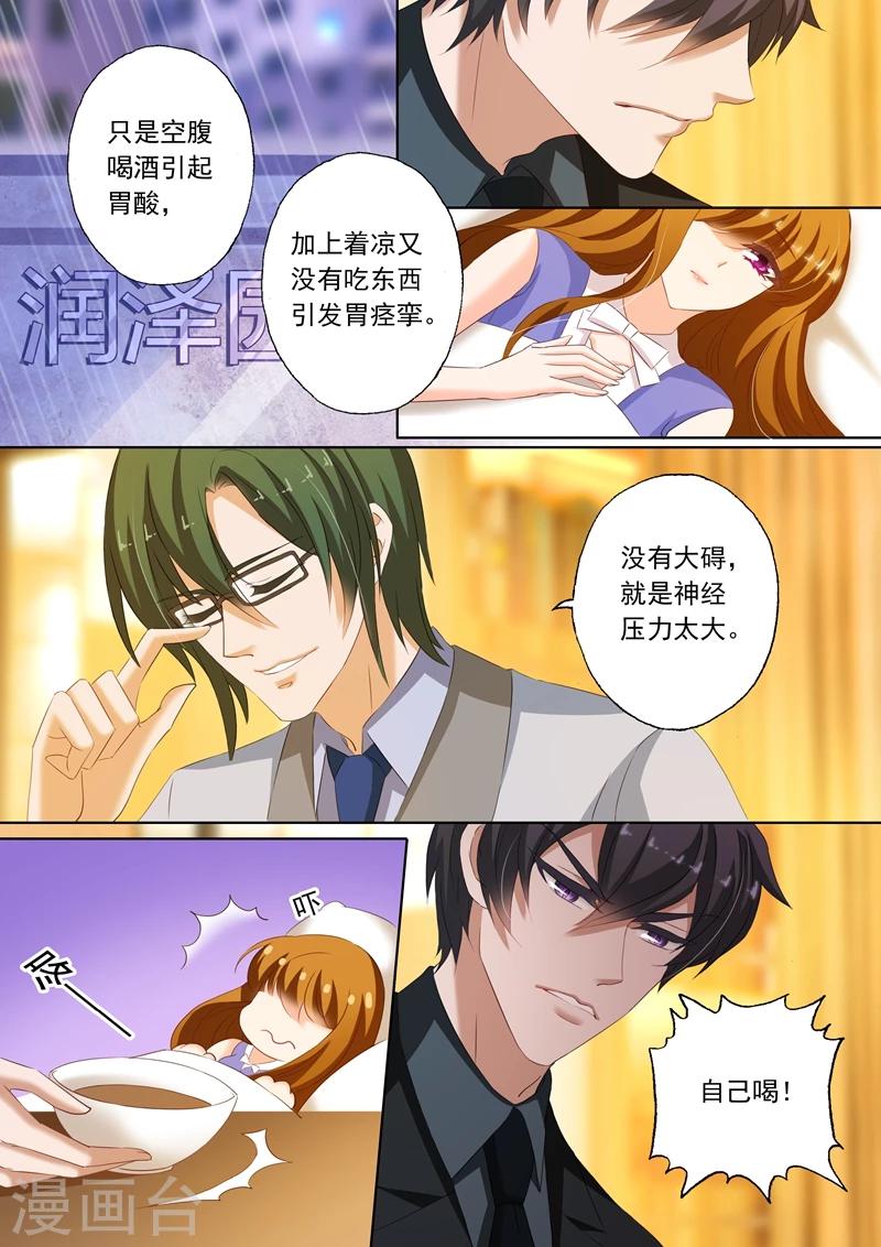 豪门天价前妻免费阅读下拉式漫画漫画,第194话 不要碰我2图