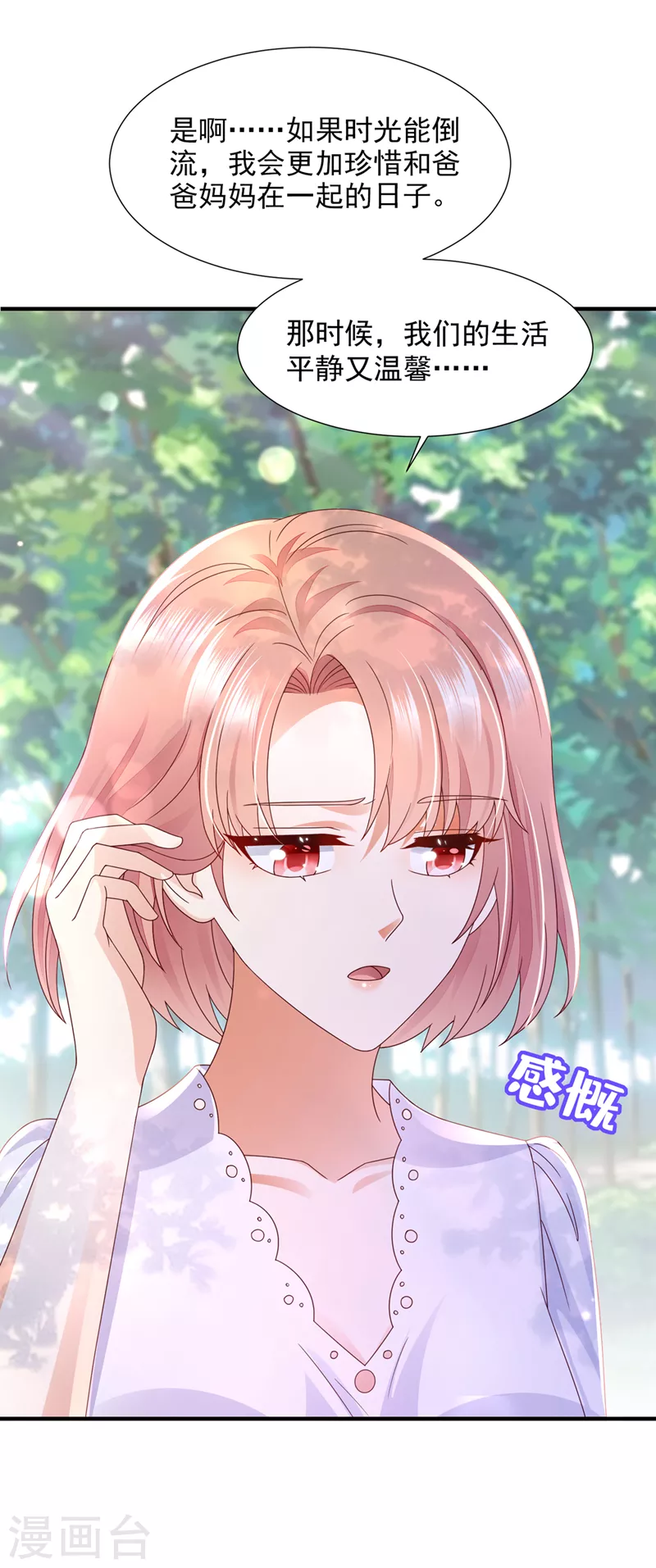 豪门天价前妻漫画,最终话 厉云泽，我给你机会1图