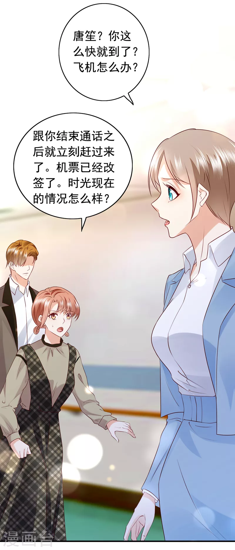 豪门天价前妻漫画,第734话 时光怀孕了？！2图