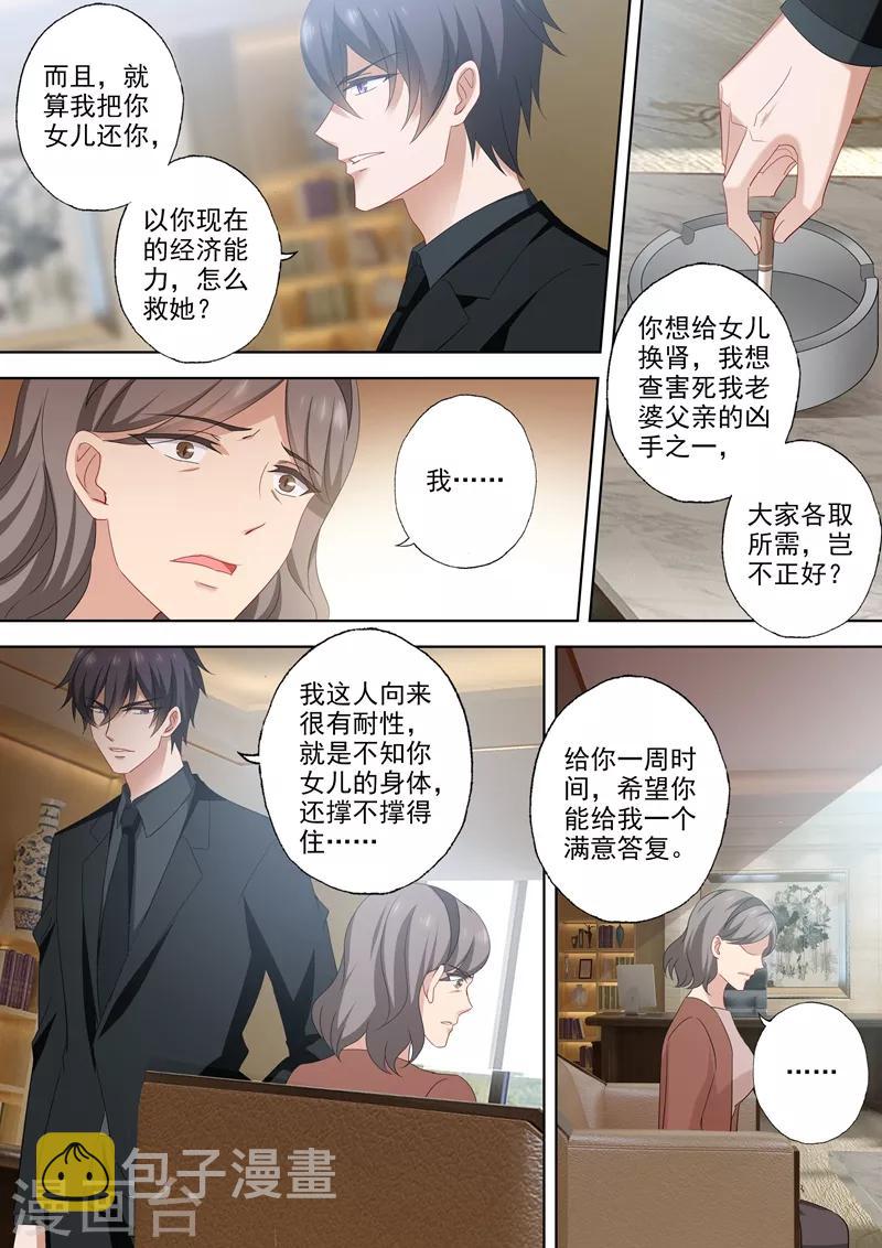 豪门天价前妻电视剧漫画,第528话 苏醒的小琰1图