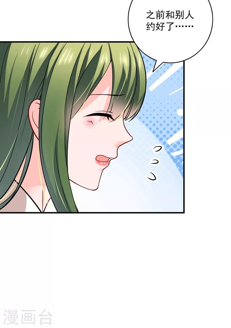 豪门天价前妻漫画,第582话 同居同睡？1图