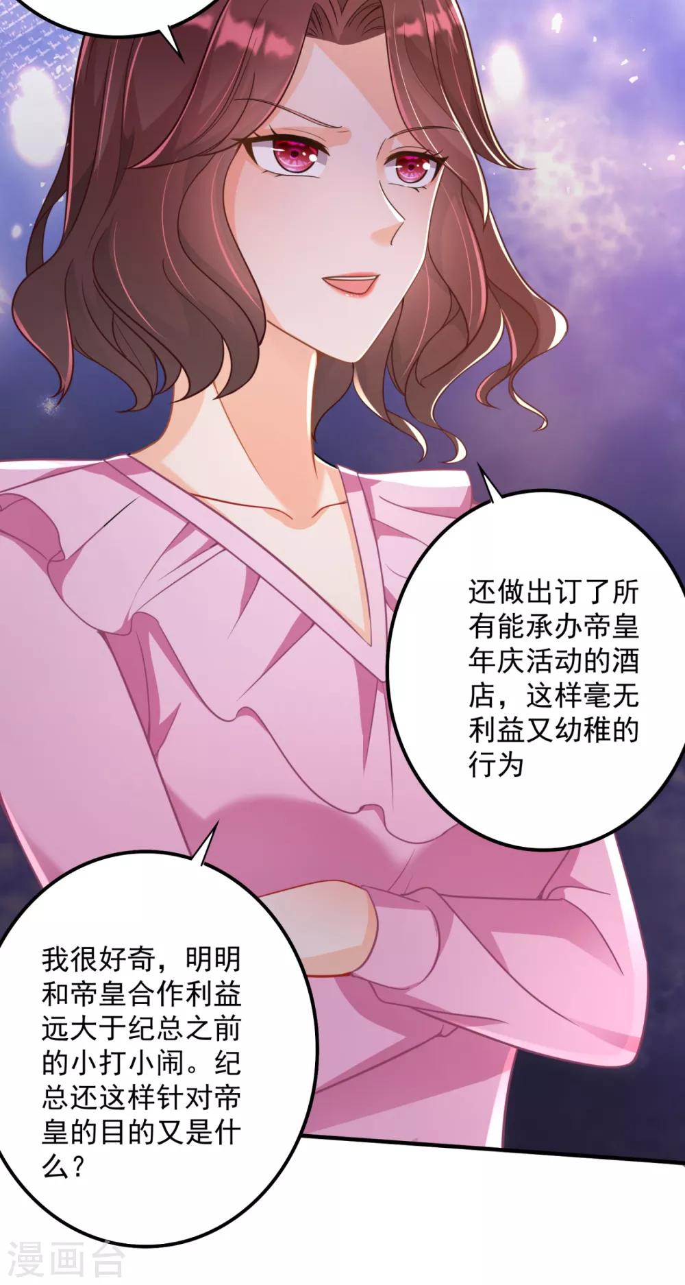 豪门天价前妻结局漫画,第608话 纪凌商的主动出击2图