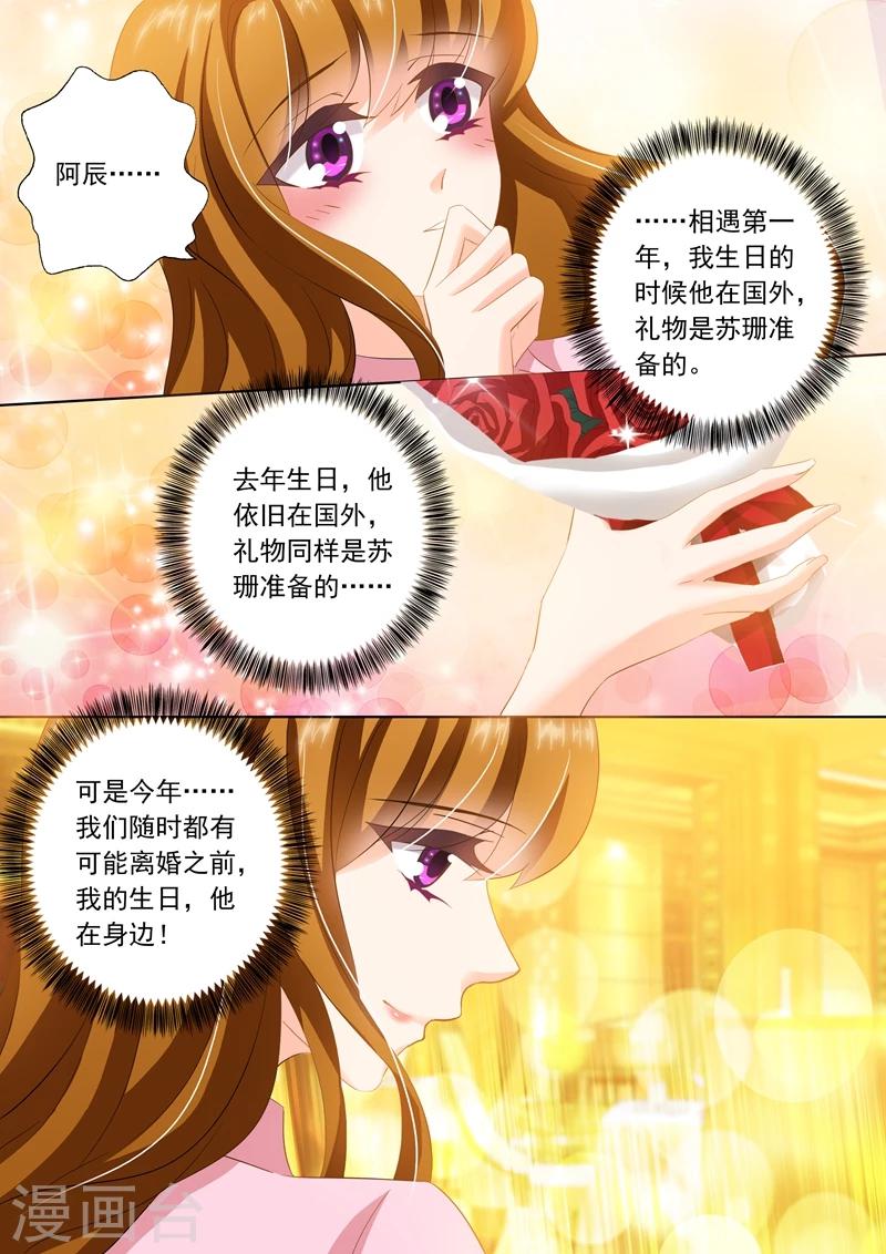 豪门天价前妻漫画,第247话 礼物，一首钢琴曲1图