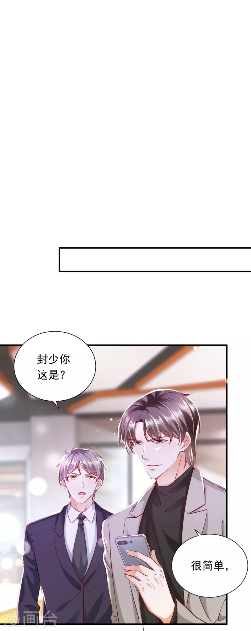 豪门天价前妻漫画下拉式奇妙漫画漫画,第695话 唐笙一定是我的！1图