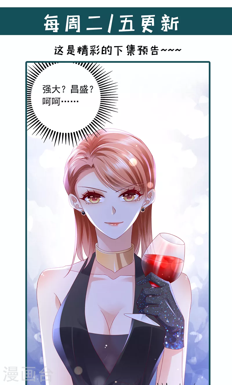 豪门天价前妻漫画,第729话 我绝不放弃！1图
