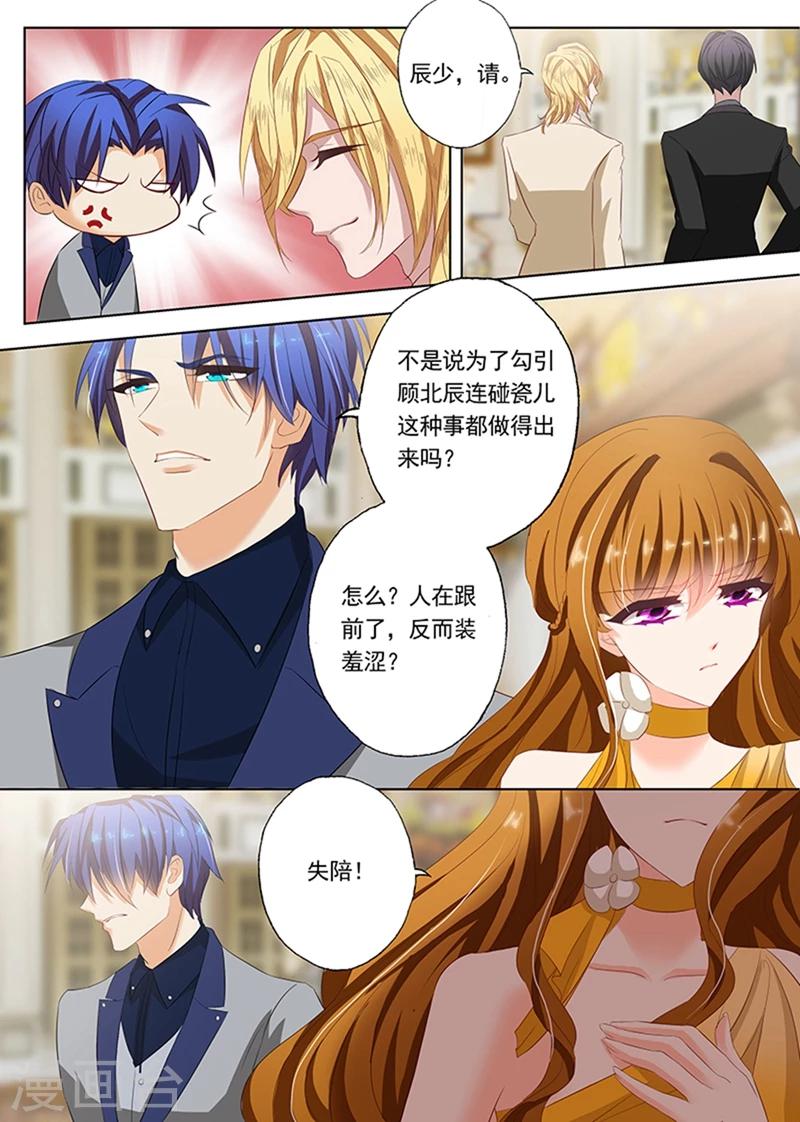 豪门天价前妻漫画下拉式奇妙漫画漫画,第56话 霸气出场，逃无可逃1图