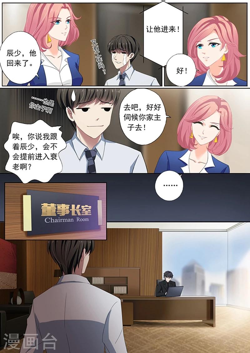 豪门天价前妻漫画,第71话 医院偶遇1图