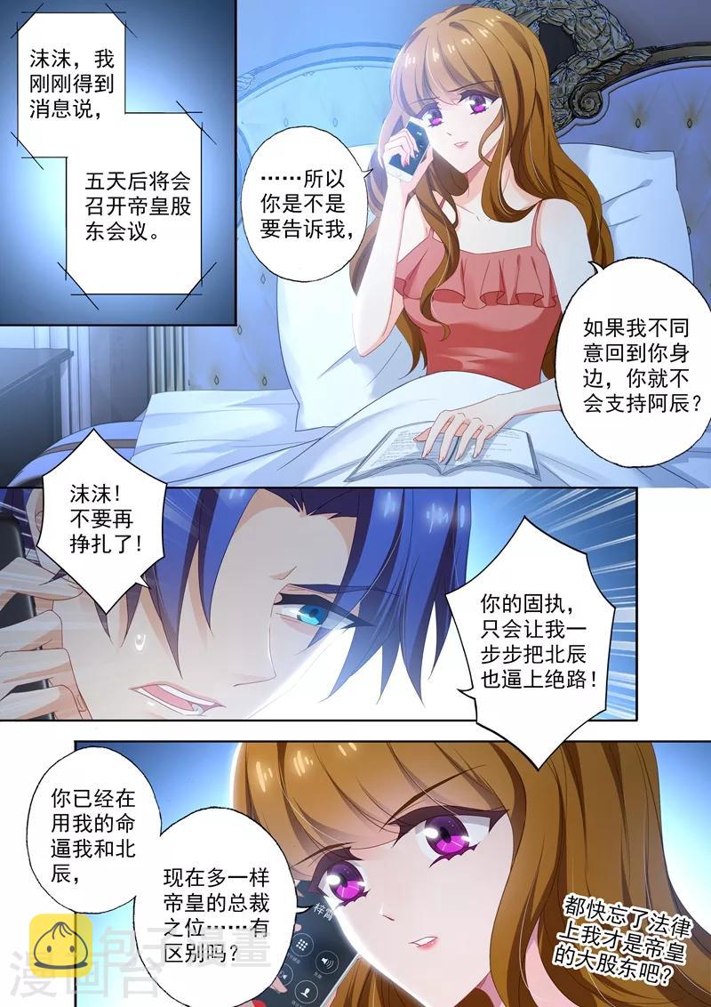 豪门天价前妻漫画免费下拉酷漫漫画,第409话 夜晚的守护1图