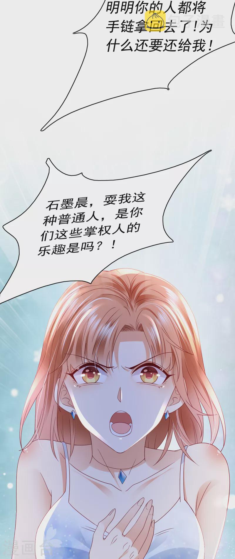 豪门天价前妻漫画,第671话 她果然是M！2图