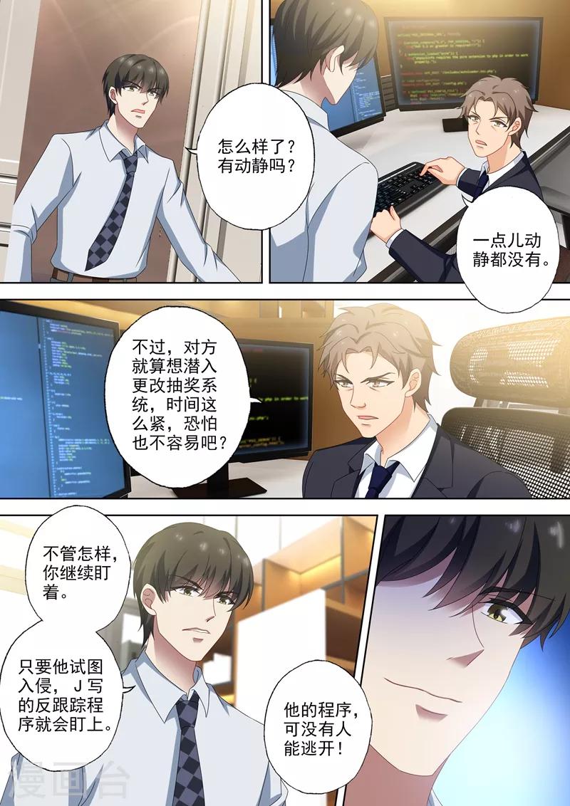 豪门天价前妻漫画,第518话 阴谋再起2图
