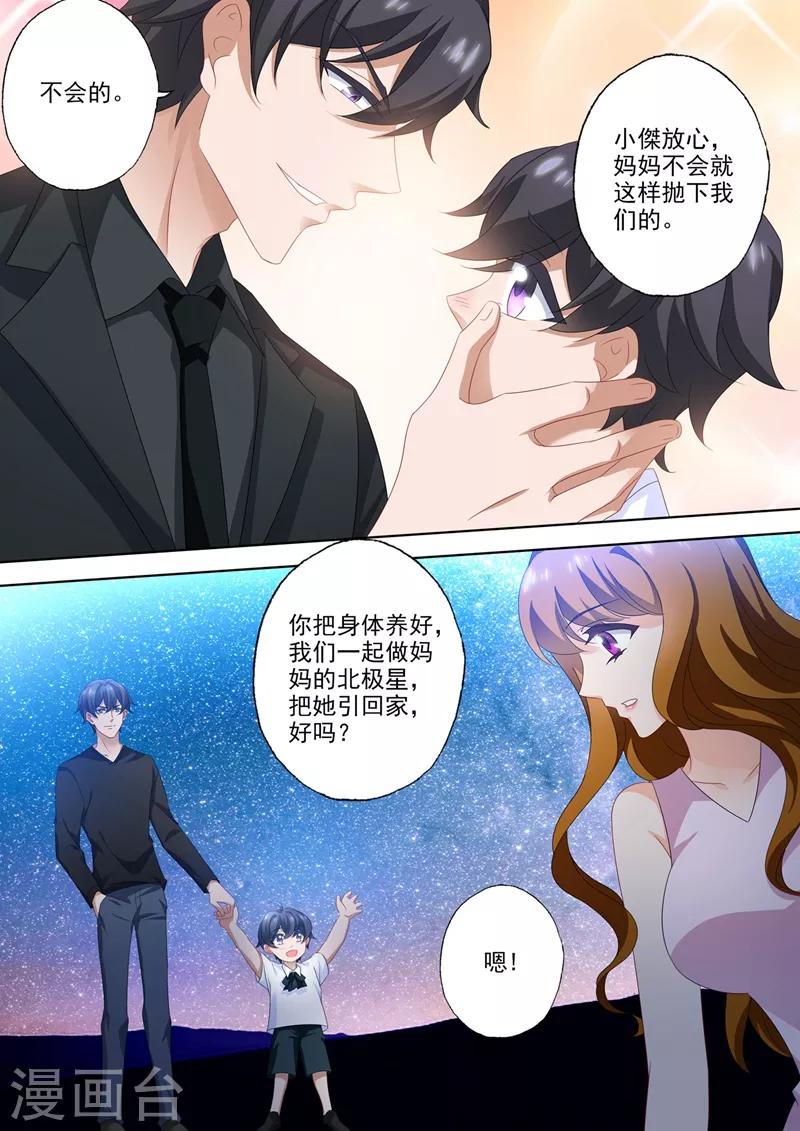 豪门天价前妻漫画免费全集下拉式漫画,第559话 我们都是一家人1图