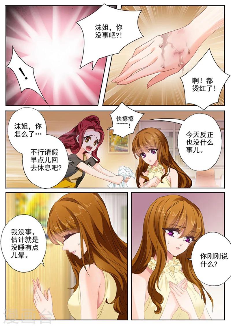 豪门天价前妻小说漫画,第85话 心不在焉2图