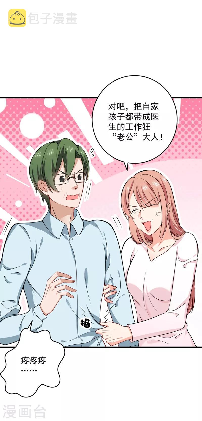 豪门天价前妻漫画免费观看下拉式漫画,第582话 同居同睡？1图