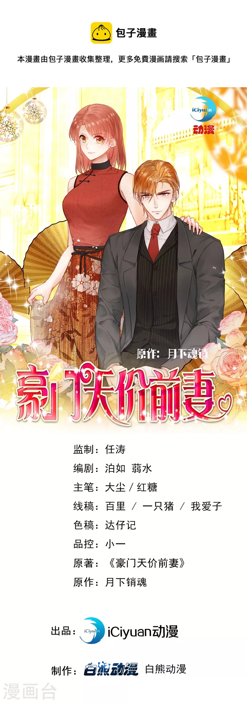 豪门天价前妻电视剧漫画,第735话 以假乱真1图