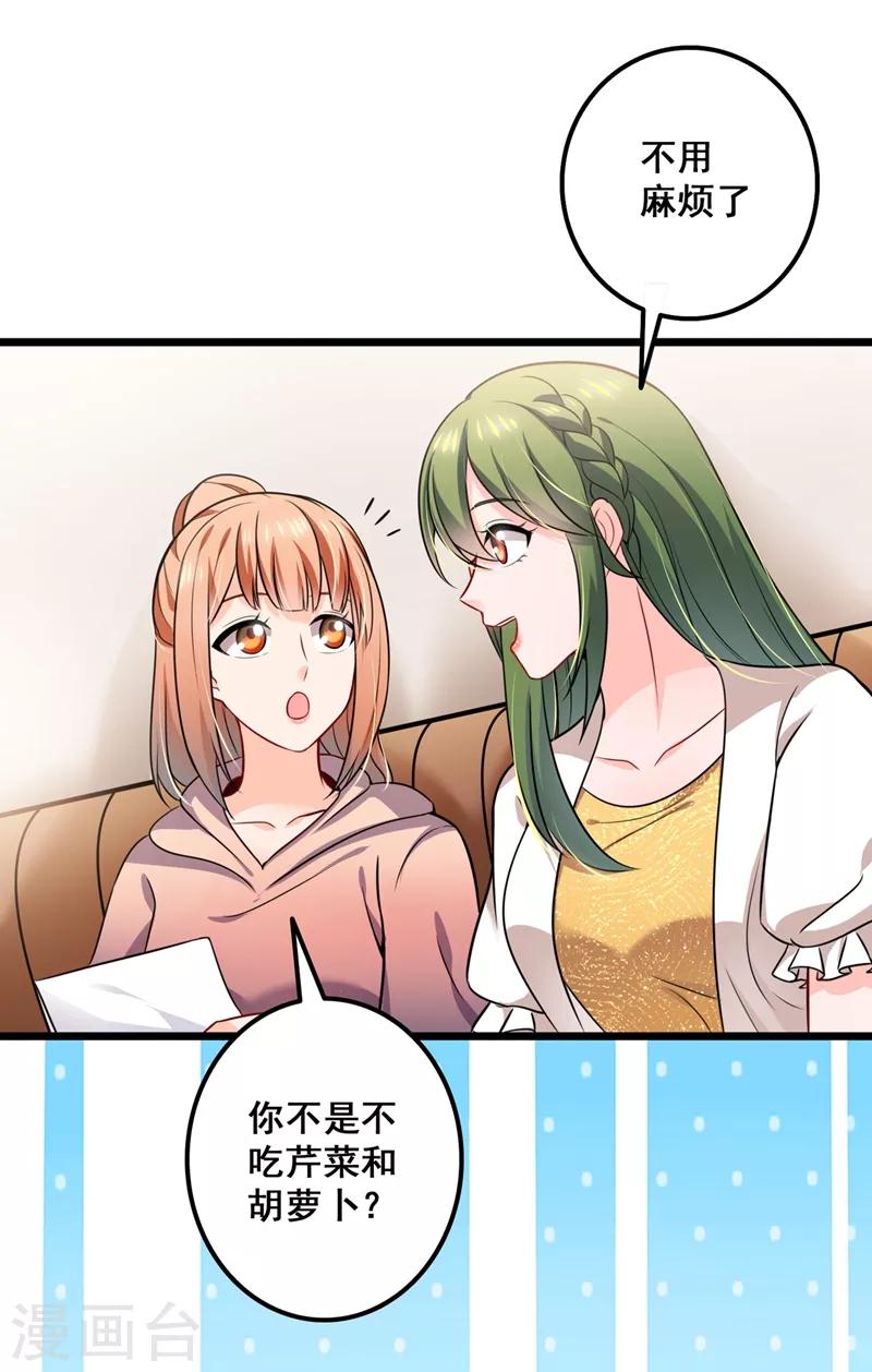 豪门天价前妻漫画下拉式奇妙漫画漫画,第575话 情敌相见，分外眼红2图