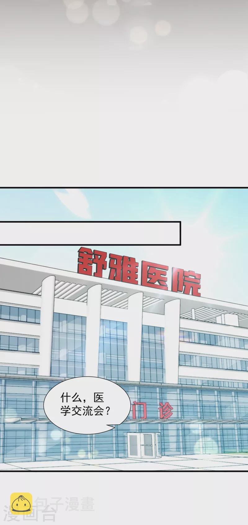 豪门天价前妻漫画,第747话 参加医学交流会2图