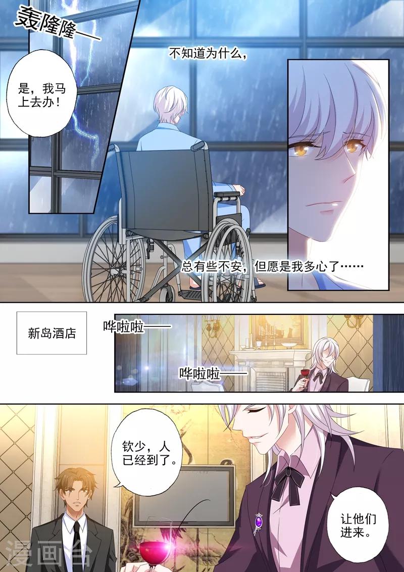 豪门天价前妻第一集漫画,第451话 又见石少钦2图