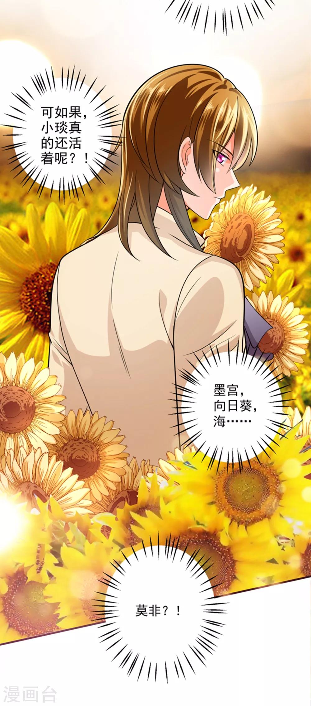 豪门天价前妻漫画下拉式奇妙漫画漫画,第611话 你是小琰吗？1图