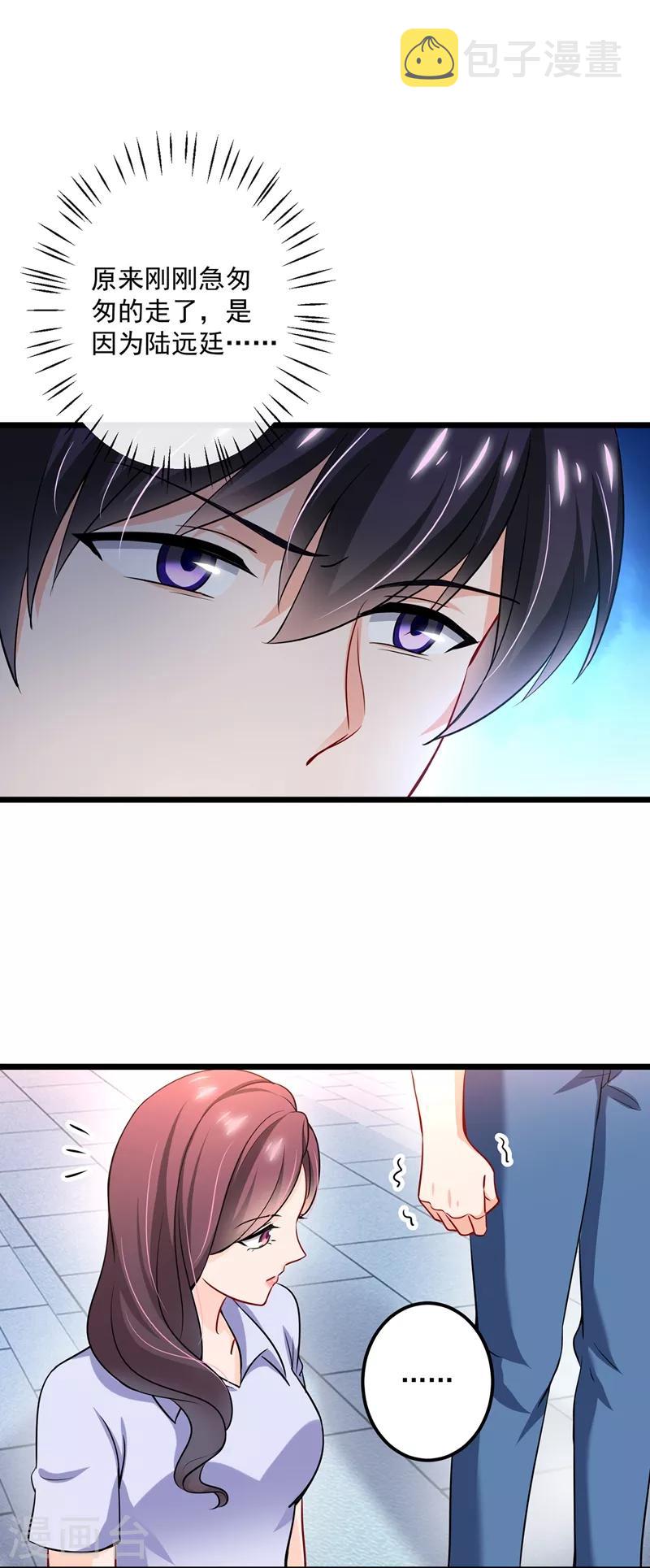 豪门天价前妻漫画下拉式奇妙漫画漫画,第587话 心机董雪娇1图