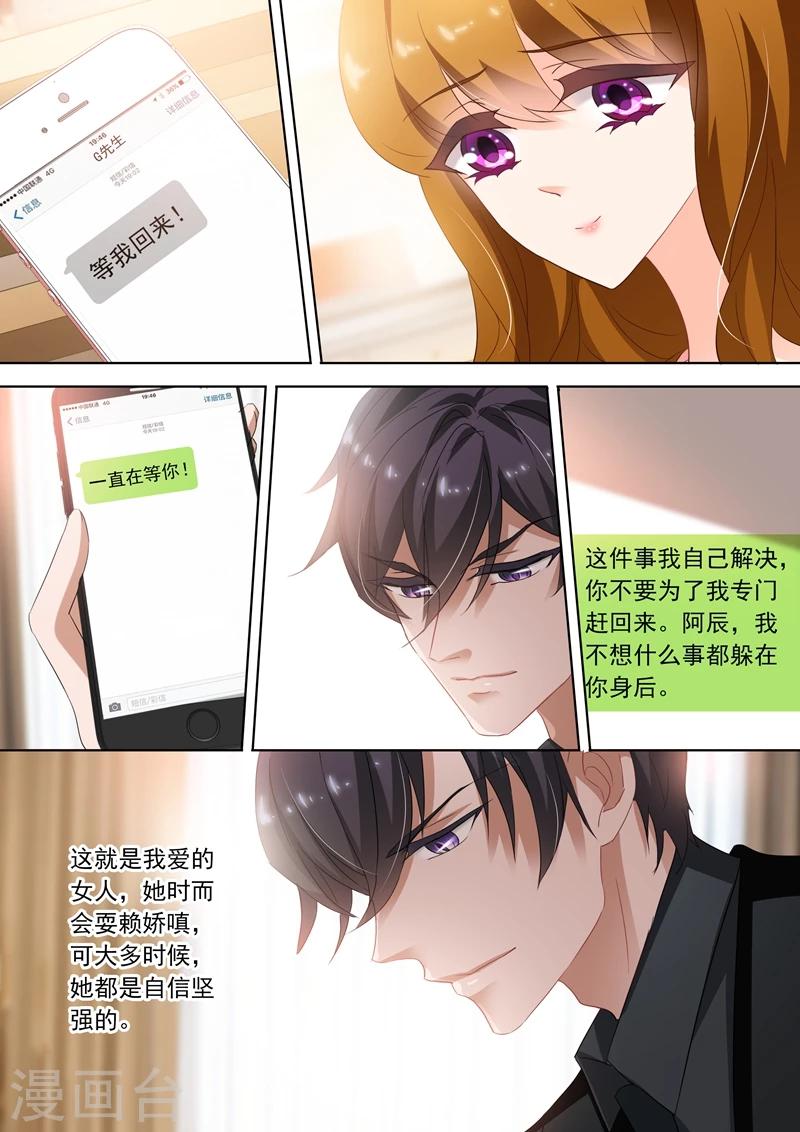 豪门天价前妻漫画,第318话 弃权1图