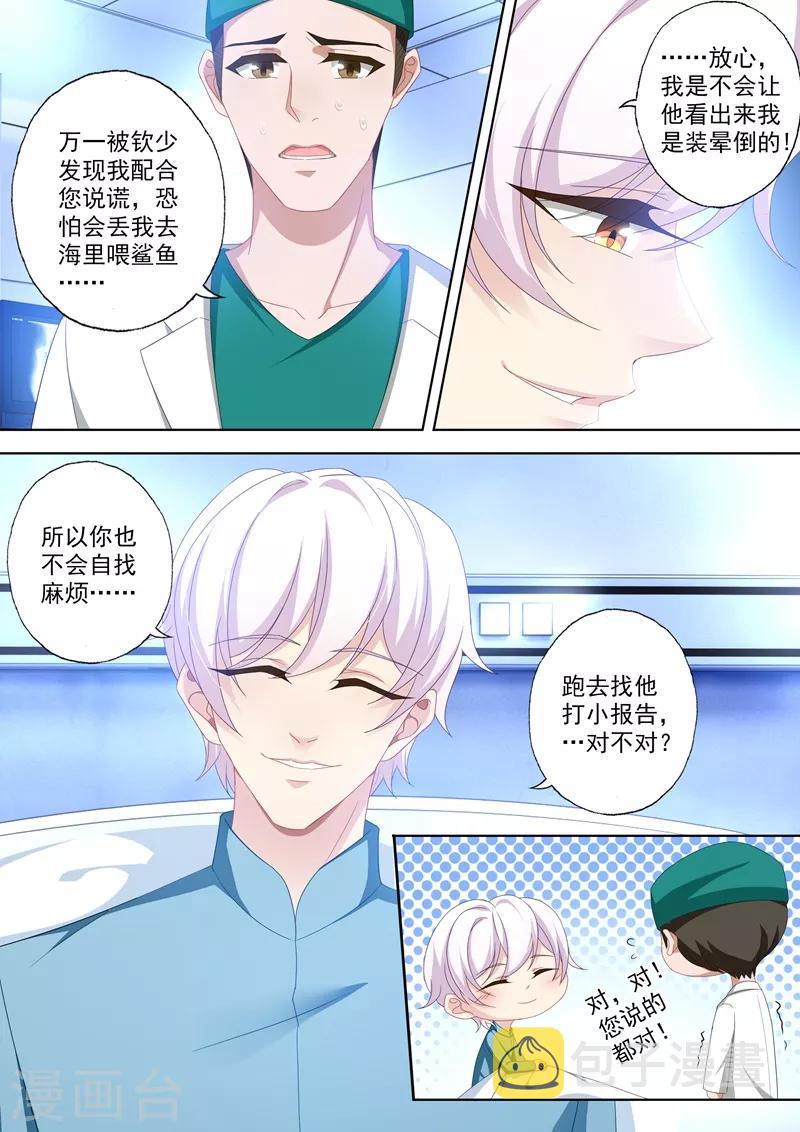 豪门天价前妻讲了什么内容漫画,第415话 新的危机2图