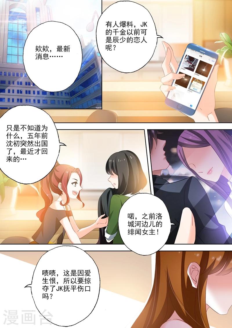 豪门天价前妻动漫吻戏漫画,第254话 因爱生恨1图