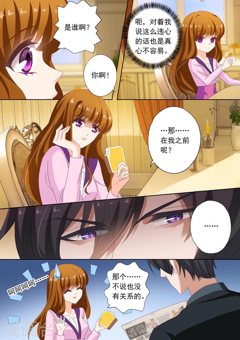 豪门天价前妻动漫吻戏漫画,第156话 你有用心喜欢过吗？1图