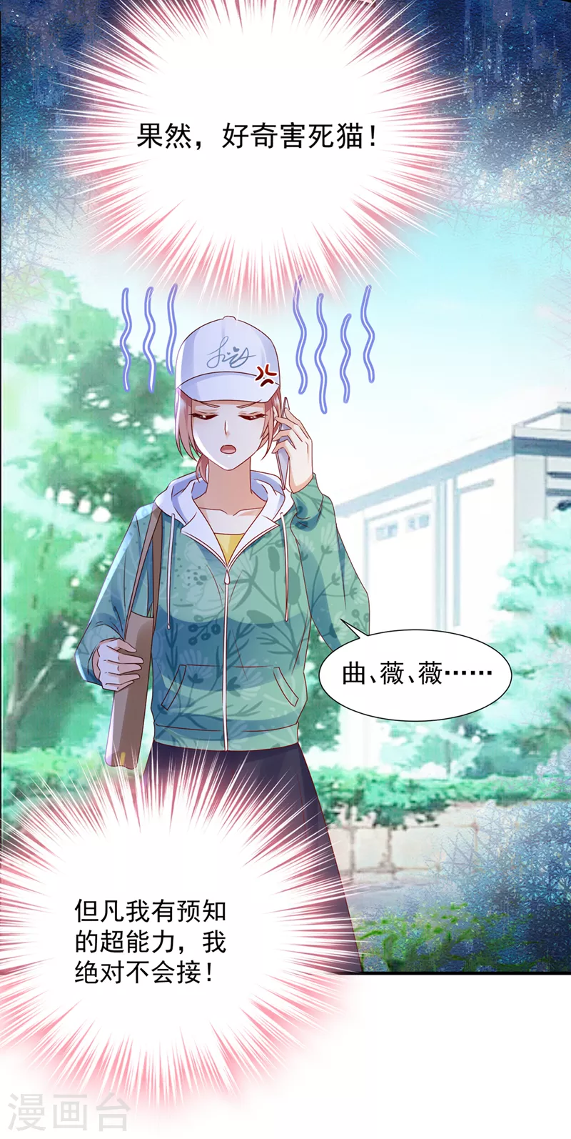 豪门天价前妻漫画下拉式奇妙漫画漫画,第786话 她在故意cue我？2图