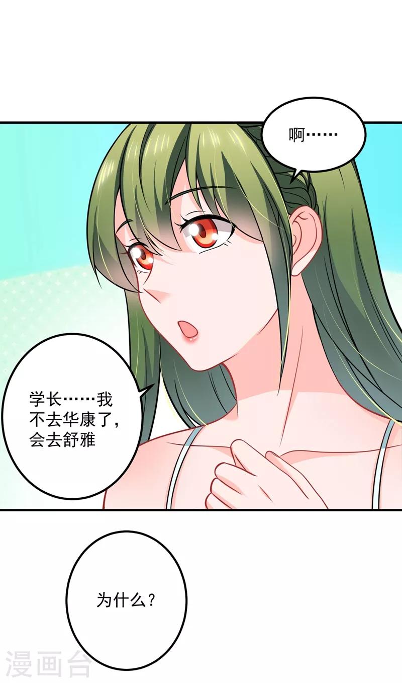 豪门天价前妻漫画,第586话 招蜂引蝶的脸2图
