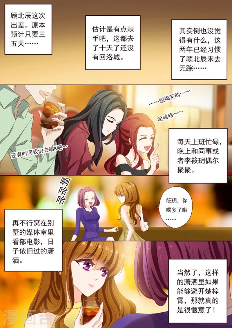 豪门天价前妻漫画,第96话 意外的配合1图