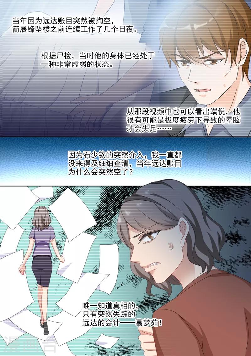 豪门天价前妻完整版漫画,第516话 端倪重现：真正的死因2图