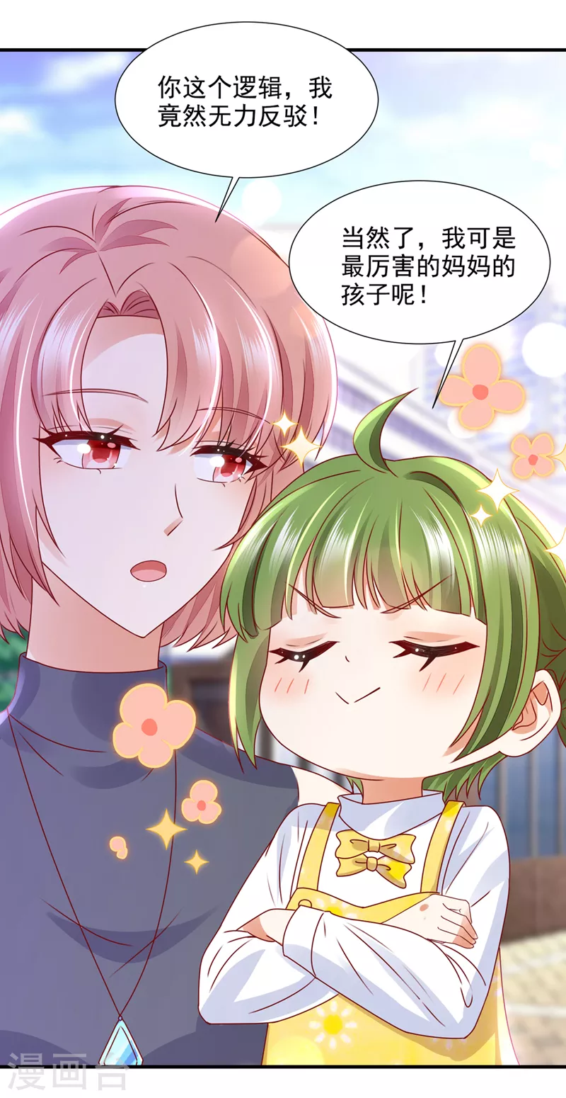豪门天价前妻漫画,第780话 一一叛变了？！2图