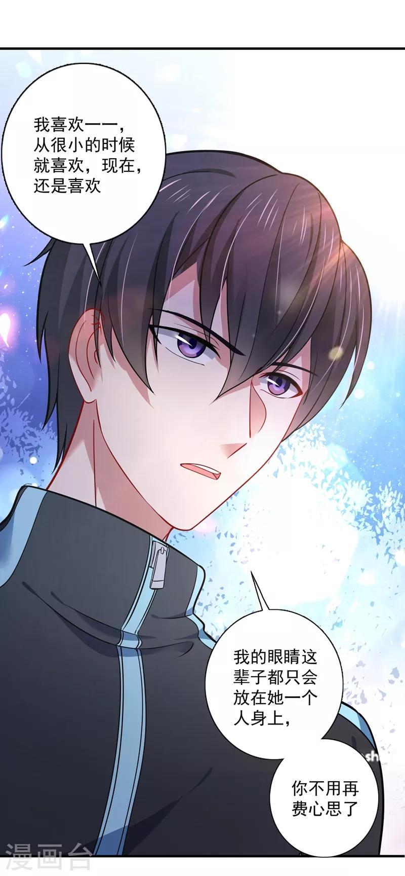 豪门天价前妻漫画下拉式奇妙漫画漫画,第591话 心动2图