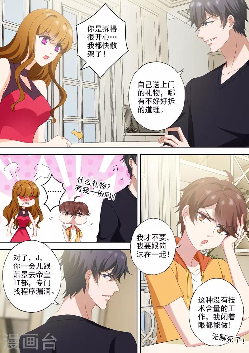 豪门天价前妻百度网盘漫画,第514话 顾总裁吃醋了！1图