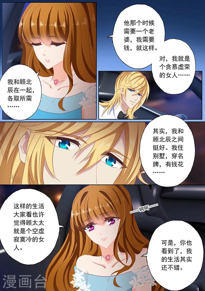 豪门天价前妻漫画,第79话 苏钧离的关心2图