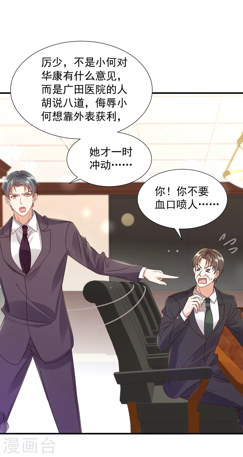 豪门天价前妻漫画,第763话 他让我解释？1图