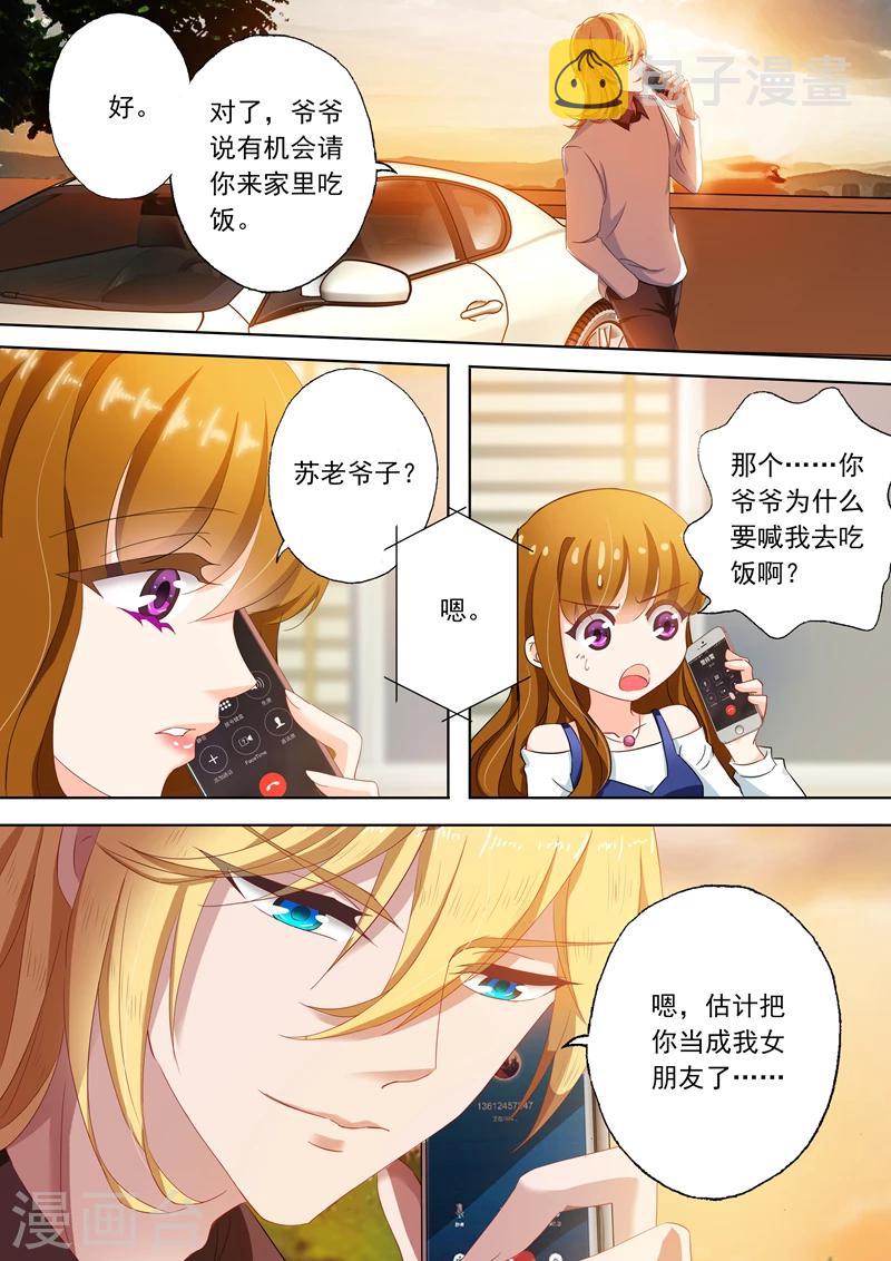 豪门天价前妻免费阅读下拉式漫画漫画,第113话 苏钧离得邀约1图