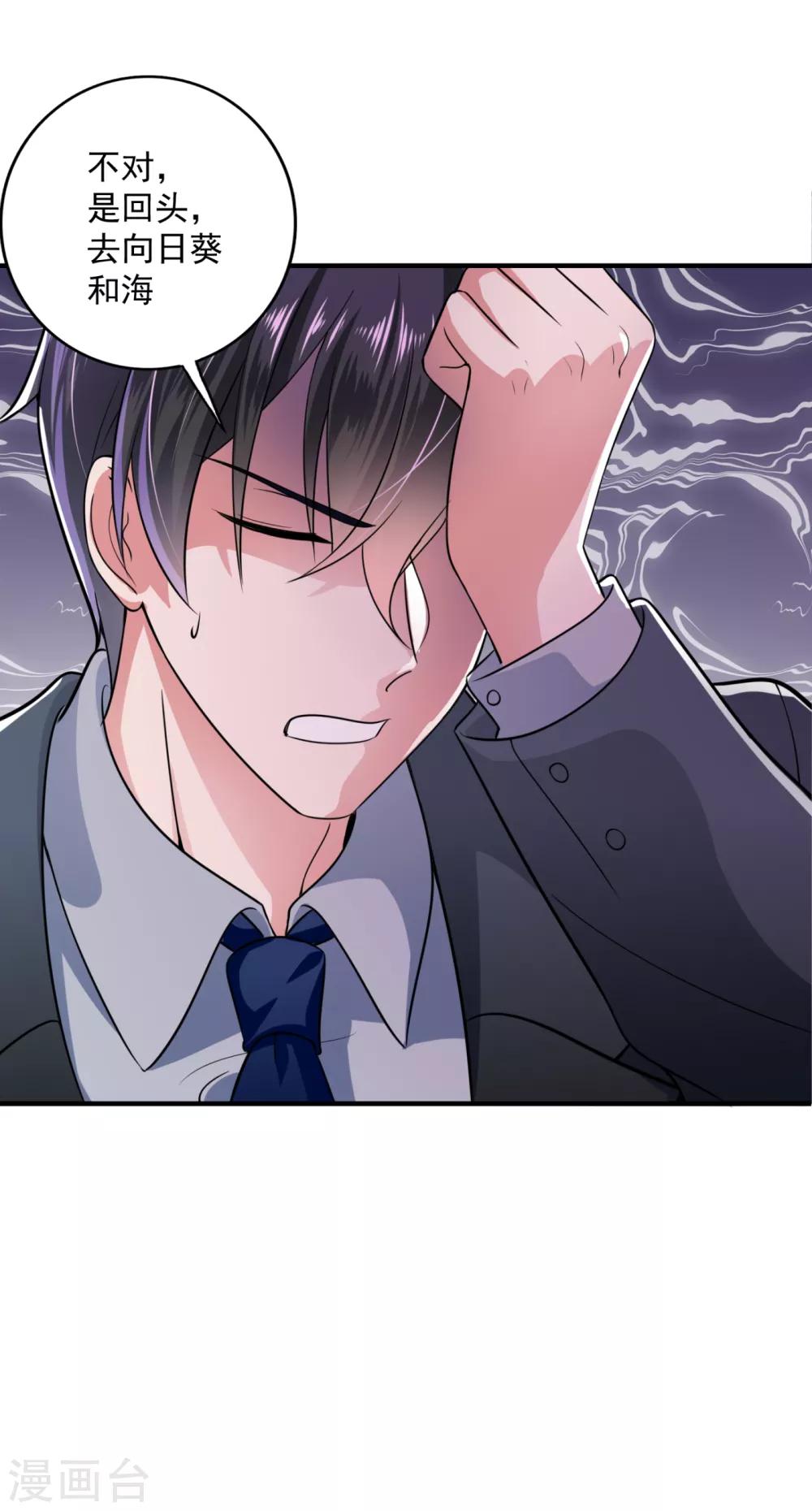 豪门天价前妻漫画下拉式奇妙漫画漫画,第611话 你是小琰吗？1图
