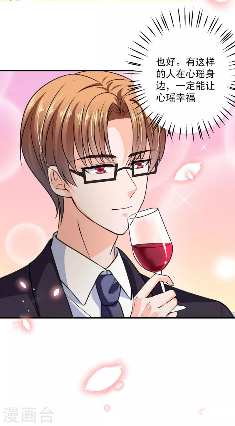 豪门天价前妻漫画下拉式奇妙漫画漫画,第621话 比赛攀岩！2图