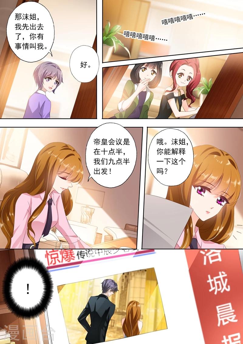 豪门天价前妻免费漫画漫画,第287话 离婚了反而被曝光了！2图