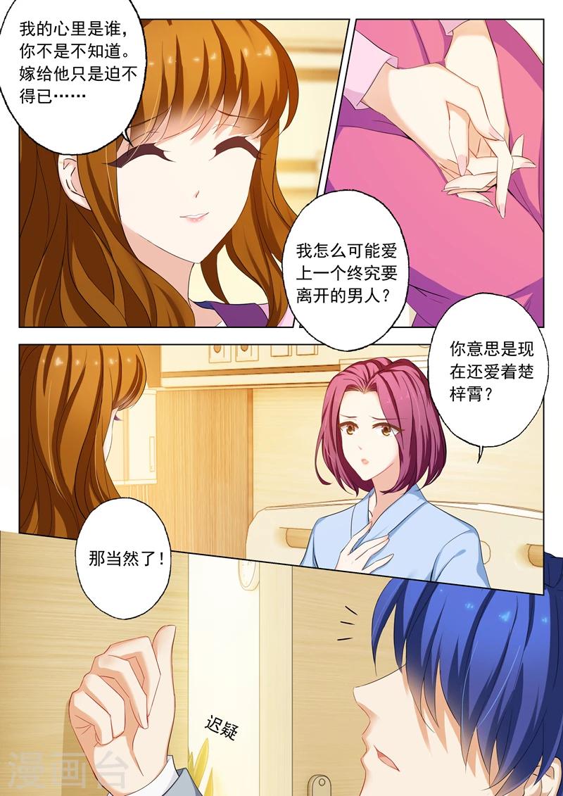 豪门天价前妻百度网盘漫画,第159话 承认，她爱上了顾北辰2图