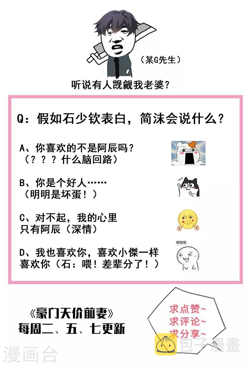 豪门天价前妻漫画下拉式奇妙漫画漫画,第478话 休想觊觎我的女人！1图