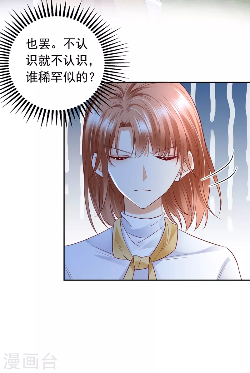 豪门天价前妻漫画下拉式奇妙漫画漫画,第644话 谁哭鼻子还不一定呢2图