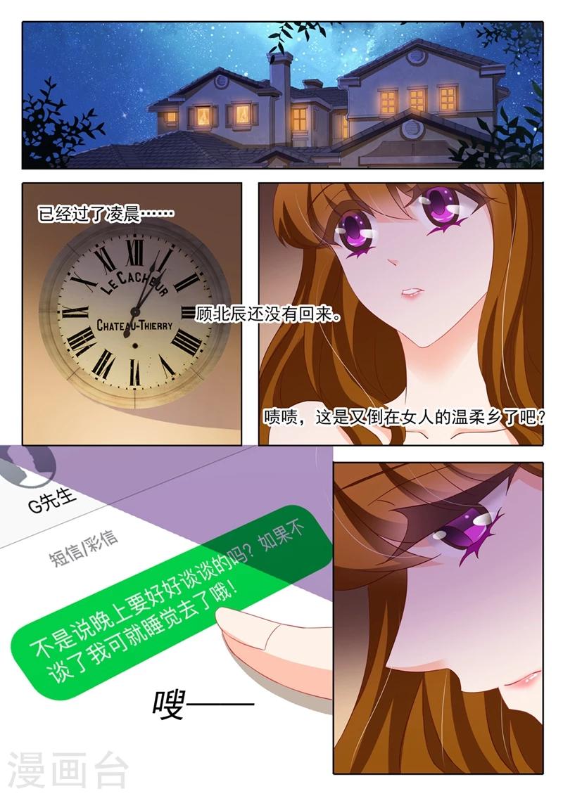 豪门天价前妻漫画,第131话 夫妻关系1图