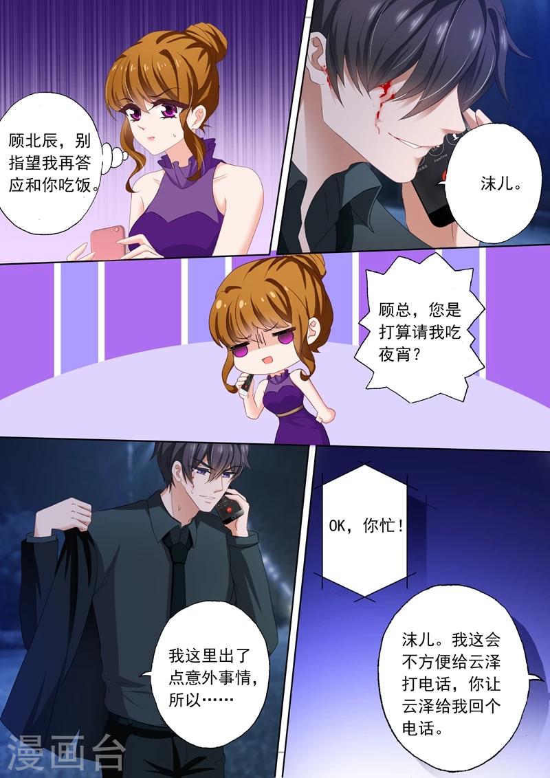 豪门天价前妻百度网盘漫画,第300话 她又一次无意中救了他！2图